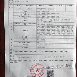 器械网络备案证1