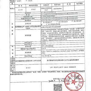 器械网络备案证2